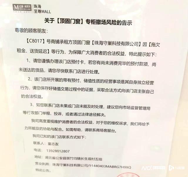 卷款远百万！珠海顶固散创门窗支钱没有履约，多名客户已报警-4.jpg