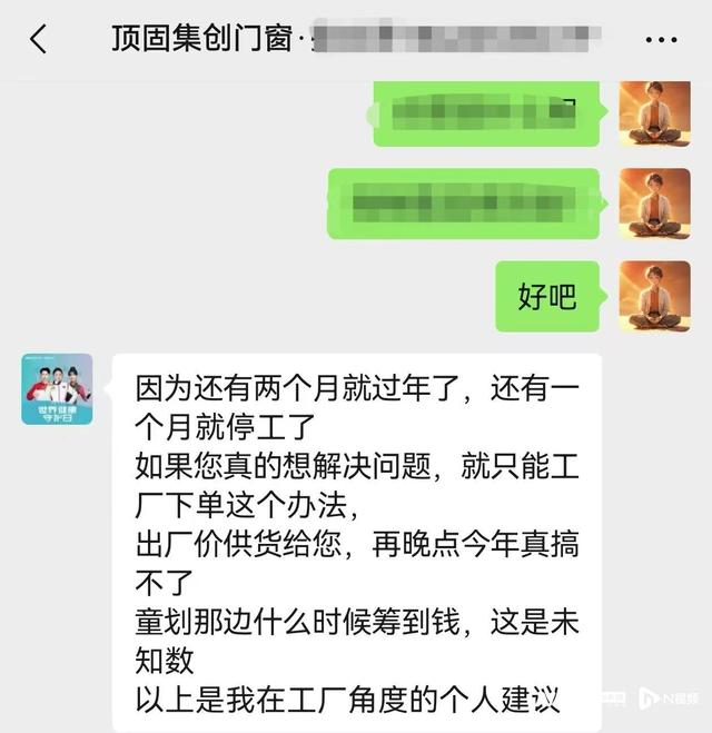 卷款远百万！珠海顶固散创门窗支钱没有履约，多名客户已报警-5.jpg