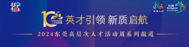 散焦东莞人材周②｜曲播间正在线招才引智，东莞背国内中下条理人材收回邀约-1.jpg