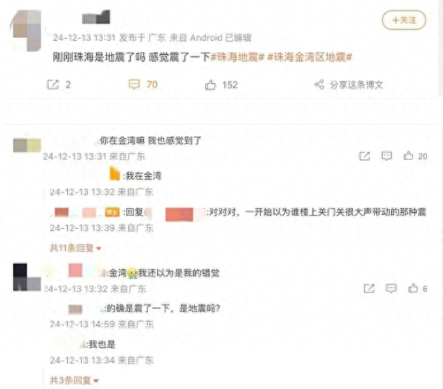 “楼正在晃悠”！珠海发作2.1级地动，广东省地动局回应-1.jpg