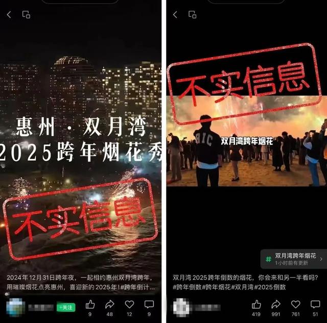 惠州一天将举行跨大年夜烟花秀？民圆回应-2.jpg