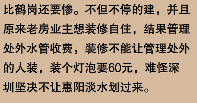 猜没有透啊！惠州会成为下一个鹤岗吗？网友喜评：房比人多，一天鸡-2.jpg