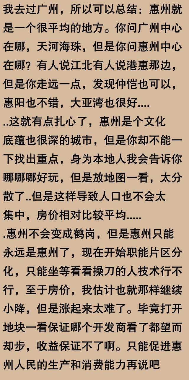 猜没有透啊！惠州会成为下一个鹤岗吗？网友喜评：房比人多，一天鸡-3.jpg