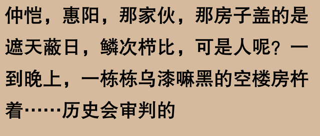 猜没有透啊！惠州会成为下一个鹤岗吗？网友喜评：房比人多，一天鸡-4.jpg