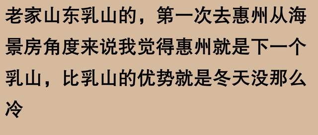 猜没有透啊！惠州会成为下一个鹤岗吗？网友喜评：房比人多，一天鸡-7.jpg