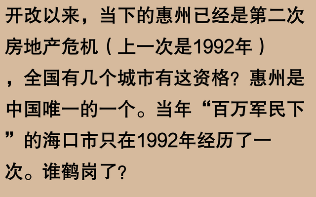 猜没有透啊！惠州会成为下一个鹤岗吗？网友喜评：房比人多，一天鸡-8.jpg