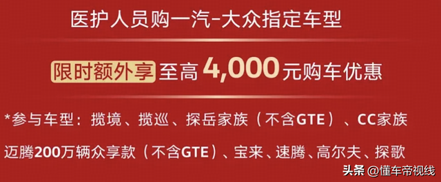 新车 | 迈腾13.98万元起/宝去7.98万元起等，一汽-群众购车政策公布-4.jpg