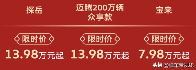 新车 | 迈腾13.98万元起/宝去7.98万元起等，一汽-群众购车政策公布-2.jpg