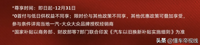 新车 | 迈腾13.98万元起/宝去7.98万元起等，一汽-群众购车政策公布-5.jpg