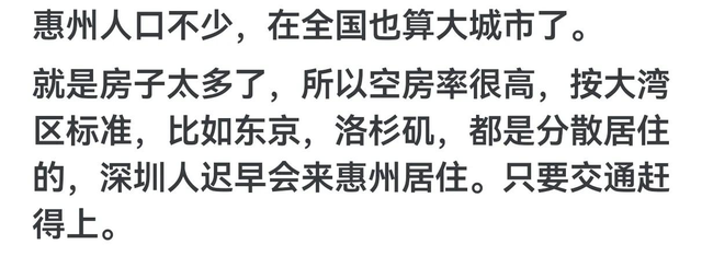 猜没有透！惠州会成为下一个鹤岗吗？网友：房比人多，一天鸡毛-4.jpg