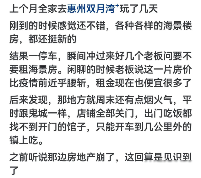 猜没有透！惠州会成为下一个鹤岗吗？网友：房比人多，一天鸡毛-5.jpg