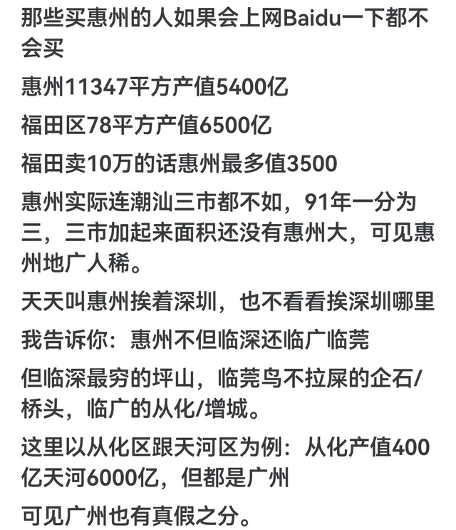 猜没有透！惠州会成为下一个鹤岗吗？网友：房比人多，一天鸡毛-6.jpg