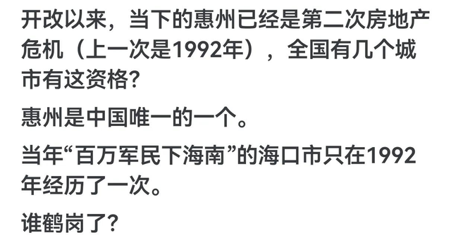 猜没有透！惠州会成为下一个鹤岗吗？网友：房比人多，一天鸡毛-10.jpg